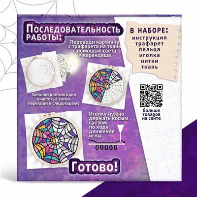 Ковровая вышивка «Тёмная история», набор для творчества