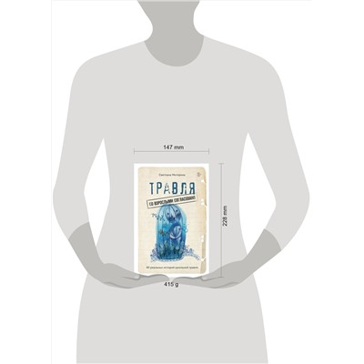 Эксмо Светлана Моторина "Травля: со взрослыми согласовано"