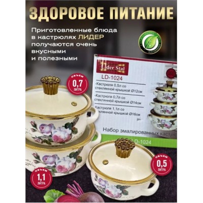 Набор эмалированных кастрюль с крышками З #22936292