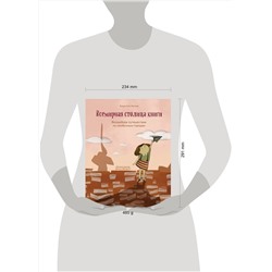 Эксмо Будур Аль-Касими "Всемирная столица книги. Волшебное путешествие по необычным городам"
