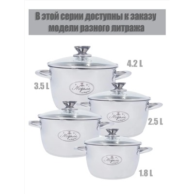 Merali Кастрюля МП-42