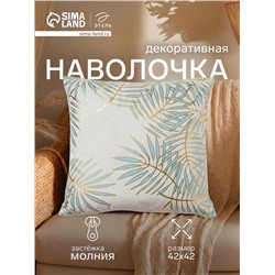 Наволочка декоративная «Этель. Листва» 42×42 см, велюр