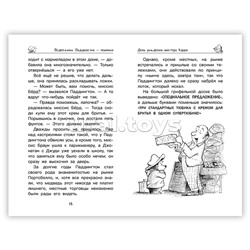 Медвежонок Паддингтон и его звёздный час. Бонд М.