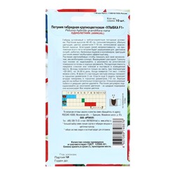 Семена Цветов Петуния крупноцветковая "Улыбка", 10 шт 1029122