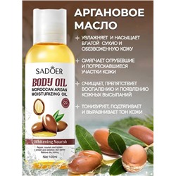 Масло увлажняющее