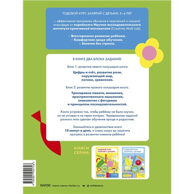 Эксмо Creativity Math Lab (Научно-исследовательский институт креативной математики) "Годовой курс занятий с детьми 5-6 лет"