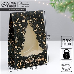 Коробка подарочная новогодняя складная «С Новым годом», 15×7×22 см