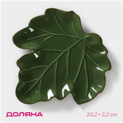 Блюдо сервировочное Доляна «Лист», 20.2×2.2 см, доломит, зелёное