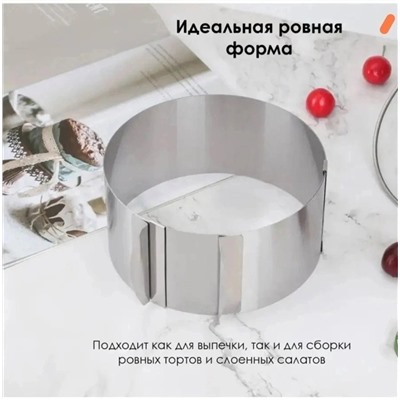 Регулируемая круглая форма 16-30 см