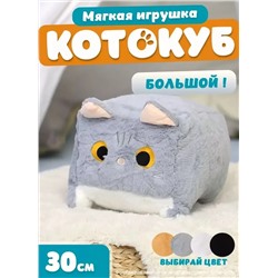 Мягкая игрушка кот-кирпичик котокуб глазастый квадратный котик, серый 30 см
