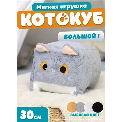 Мягкая игрушка кот-кирпичик котокуб глазастый квадратный котик, серый 30 см