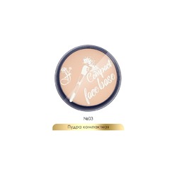 FFleur PP638 пудра компактная Face Base тон 03 10г