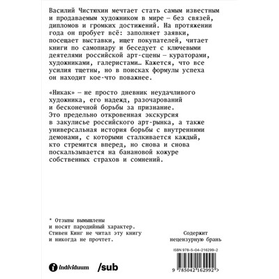Эксмо Василий Чистюхин "Никак. Как стать успешным художником"