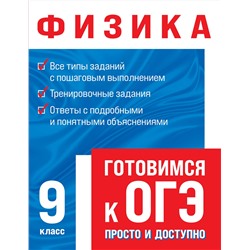 Эксмо С. В. Вахнина "Физика"