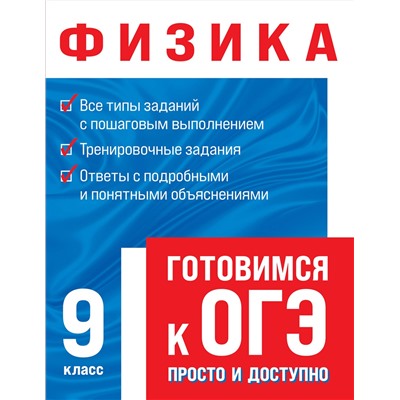 Эксмо С. В. Вахнина "Физика"