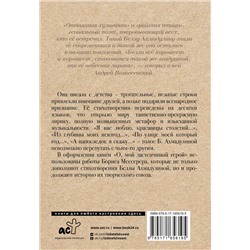АСТ Ахмадулина Б.А. "О, мой застенчивый герой"
