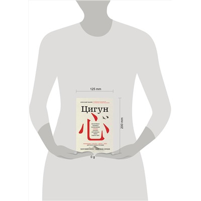 Эксмо Александр Ушаков "Цигун: Здоровые ноги - здоровое сердце"