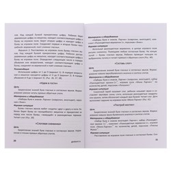 Теремки Воскобовича Ларчик, комплект