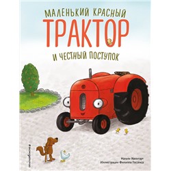 Эксмо Натали Квинтарт "Маленький красный Трактор и честный поступок (ил. Ф. Госсенса)"