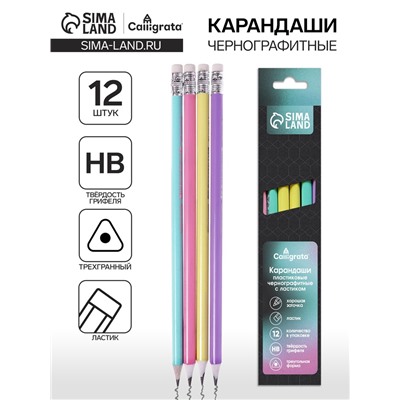 Набор карандашей чернографитных 12 штук, Calligrata Pastel, с ластиком, заточенный, пластик, трехгранный, МИКС