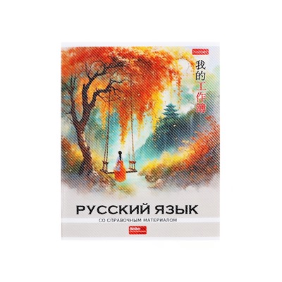 Комплект предметных тетрадей 48 листов, 12 предметов Hatber «Искусство Азии»