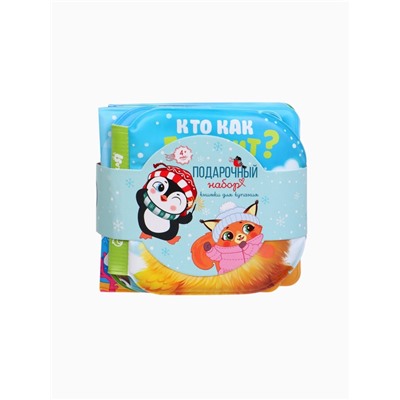 Новогодний набор книжек-игрушек для ванны «В мире животных», водная раскраска, 3 шт., 12×12 см, Крошка Я