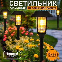 Светильник садовый на солнечной батарее, 1.2W тёпло белое свечение