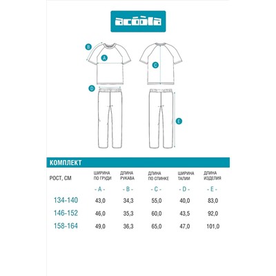 Пижама ACOOLA, 1224177