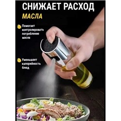 Распылитель для масла, Артикул: 128017
