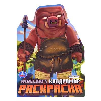 Квадромир. Раскраска.