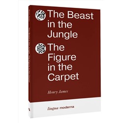 АСТ Henry James "The Beast in the Jungle. The Figure in the Carpet"
