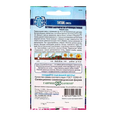 Набор семян Петуния "Титан",  бахромчатая, смесь, серия Русский богатырь, 5 шт.