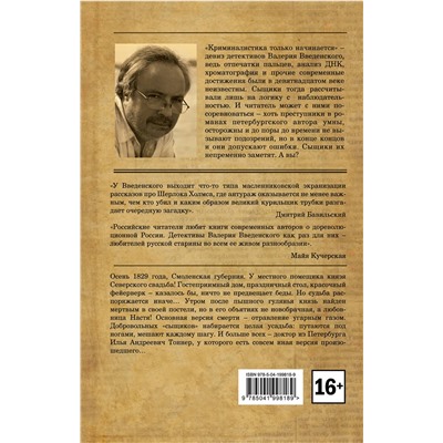 Эксмо Валерий Введенский "Старосветские убийцы"