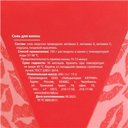Соль для ванны Sweet love, 200 г, аромат бабл-гама, Чистое счастье