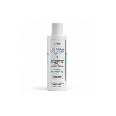 RETINOL&COLLAGEN meduza Коллагеновая МИЦЕЛЛЯРНАЯ ВОДА для лица век и губ, 200 мл/15.