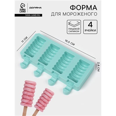 Форма для мороженого Доляна «Моника», силикон, 19.5×11 см, 4 ячейки (6.7×3.2 см), МИКС