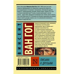 АСТ Винсент Ван Гог "Письма к друзьям"