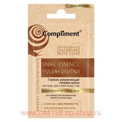 Compliment Муцин улитки Маска глубоко увлажняющая гелевая для лица шеи и кожи вокруг глаз саше 7 мл