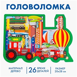 Рамка - вкладыш «Все виды транспорта», 26 деталей