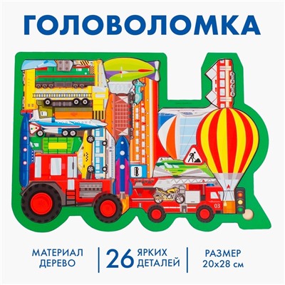 Рамка - вкладыш «Все виды транспорта», 26 деталей