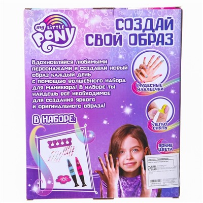 Набор для маникюра с лаком ручкой и наклейками «My little pony», малый