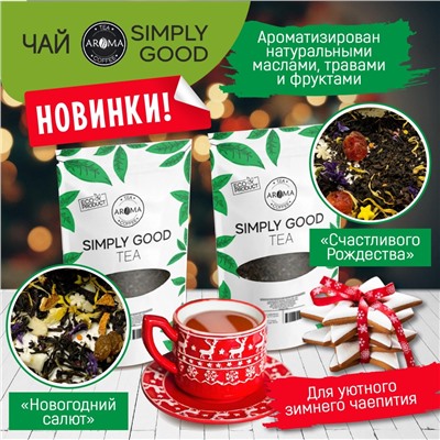 Чай Aroma Счастливого Рождества! 100 г