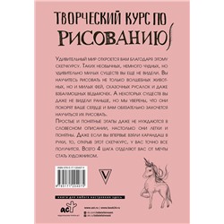 АСТ Грей М. "Творческий курс по рисованию. Котики, единороги и другие милые существа"