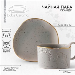 Чайная пара «Сканди»: кружка 220 мл, блюдце 13×13.6 см, ручная работа