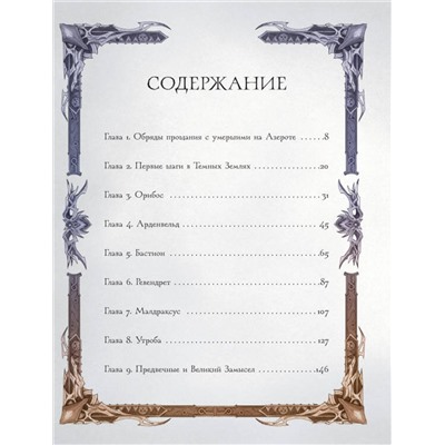 375173 АСТ Шон Коупленд, Стив Данусер "World of Warcraft. Гримуар Темных земель и иных миров"