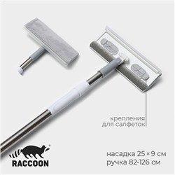 Щётка для окон Raccoon, стальная телескопическая ручка 82(126) см, насадка из микрофибры 25×9 см, белая