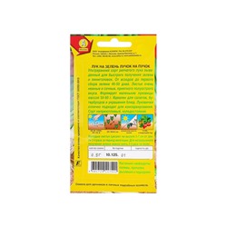 Набор семян Лук на зелень "Лучок на пучок", 5 шт.