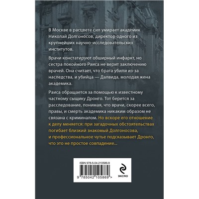 Эксмо Чингиз Абдуллаев "Жребий Рубикона"