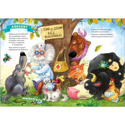 Сказки с иллюстрациями Л. Ерёминой. Сказки Корнея Чуковского