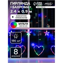 Гирлянда «Бахрома» 2.4×0.9 м с насадками «Сердце», IP20, прозрачная нить, 186 LED, свечение мульти, 8 режимов, 220 В